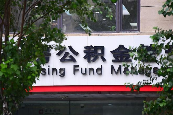 余江个人如何帮提公积金（帮提住房公积金）